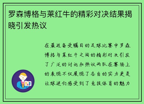 罗森博格与莱红牛的精彩对决结果揭晓引发热议