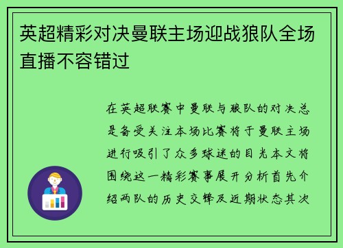 英超精彩对决曼联主场迎战狼队全场直播不容错过